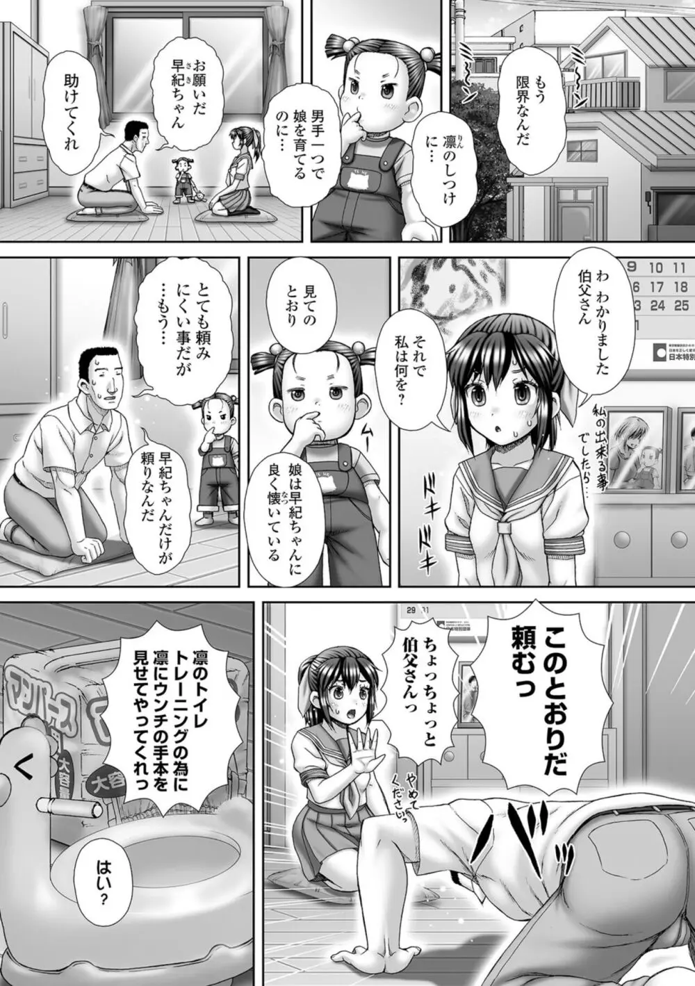 黄金のソナタXXX その二十 Page.111