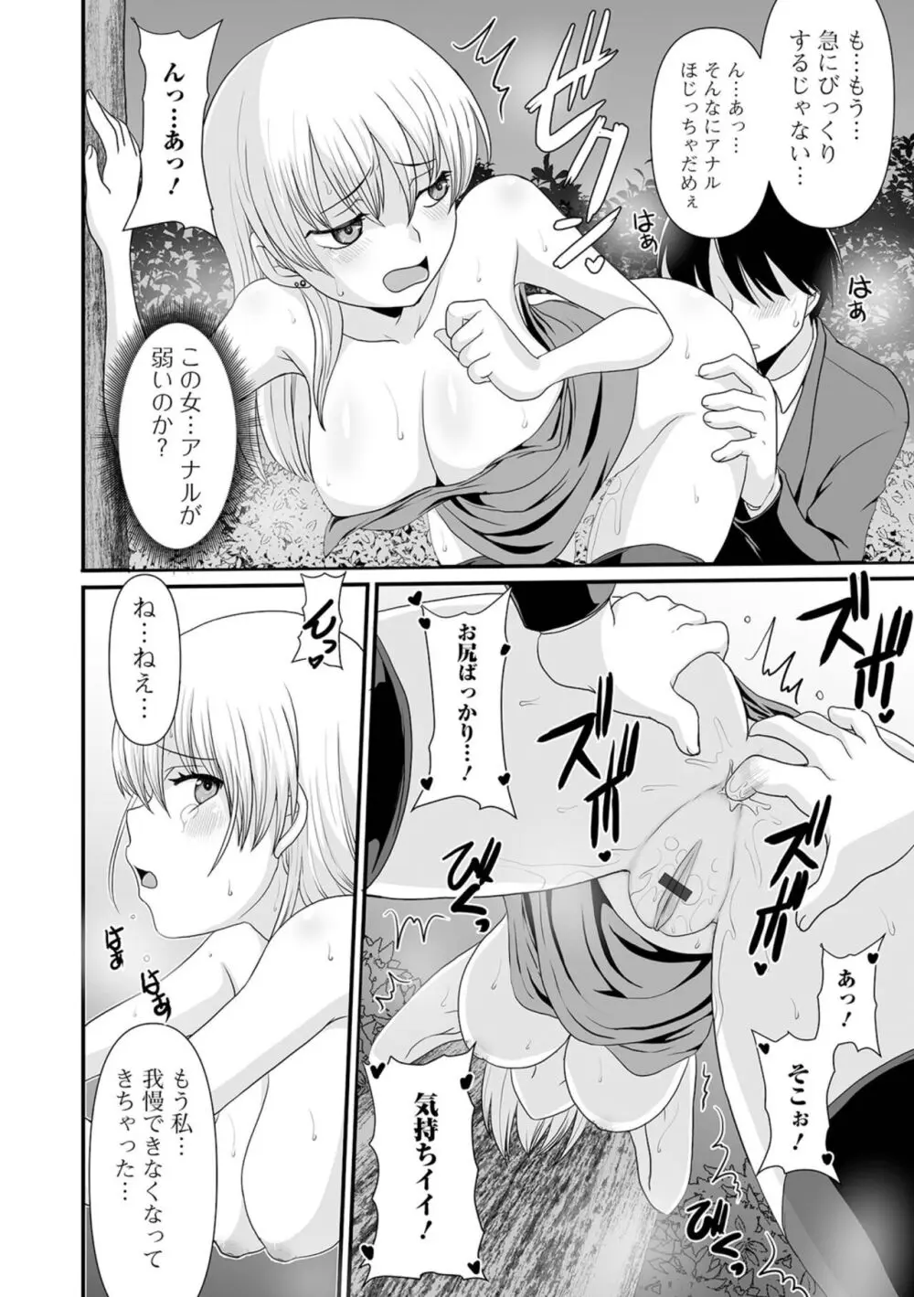 黄金のソナタXXX その二十 Page.134