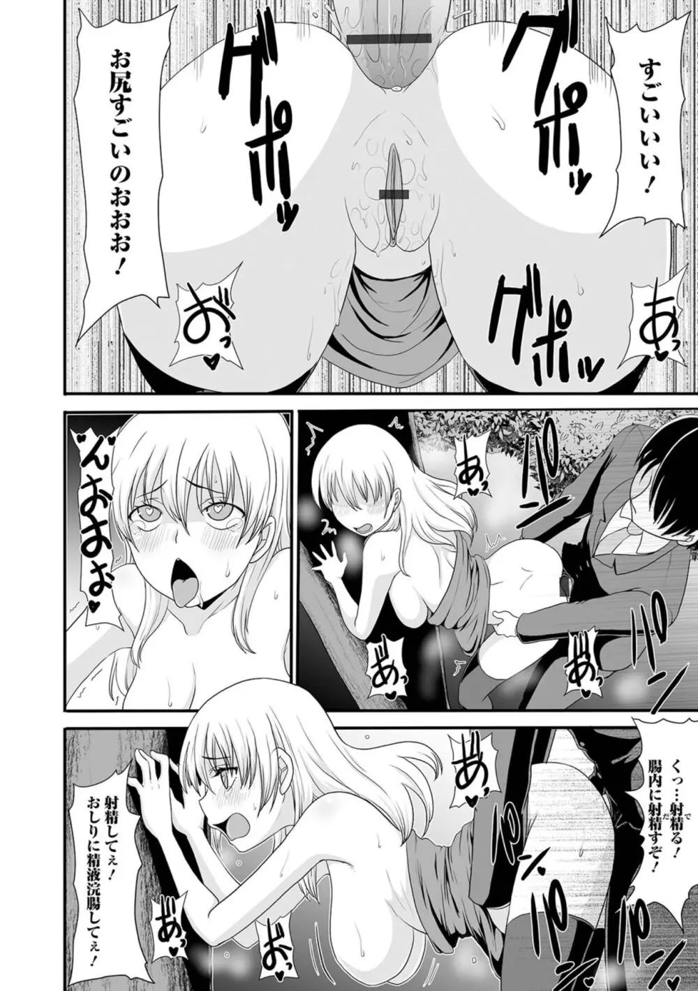 黄金のソナタXXX その二十 Page.136