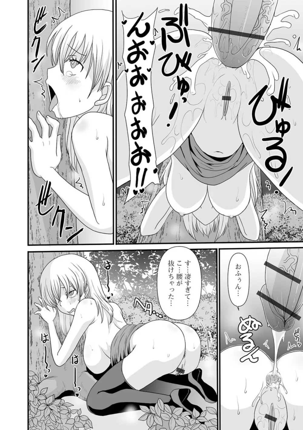 黄金のソナタXXX その二十 Page.138