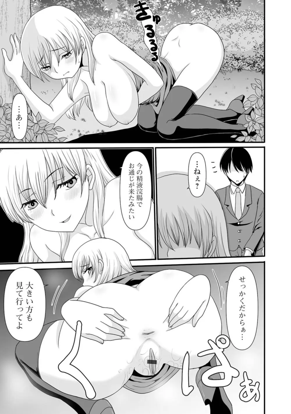 黄金のソナタXXX その二十 Page.139