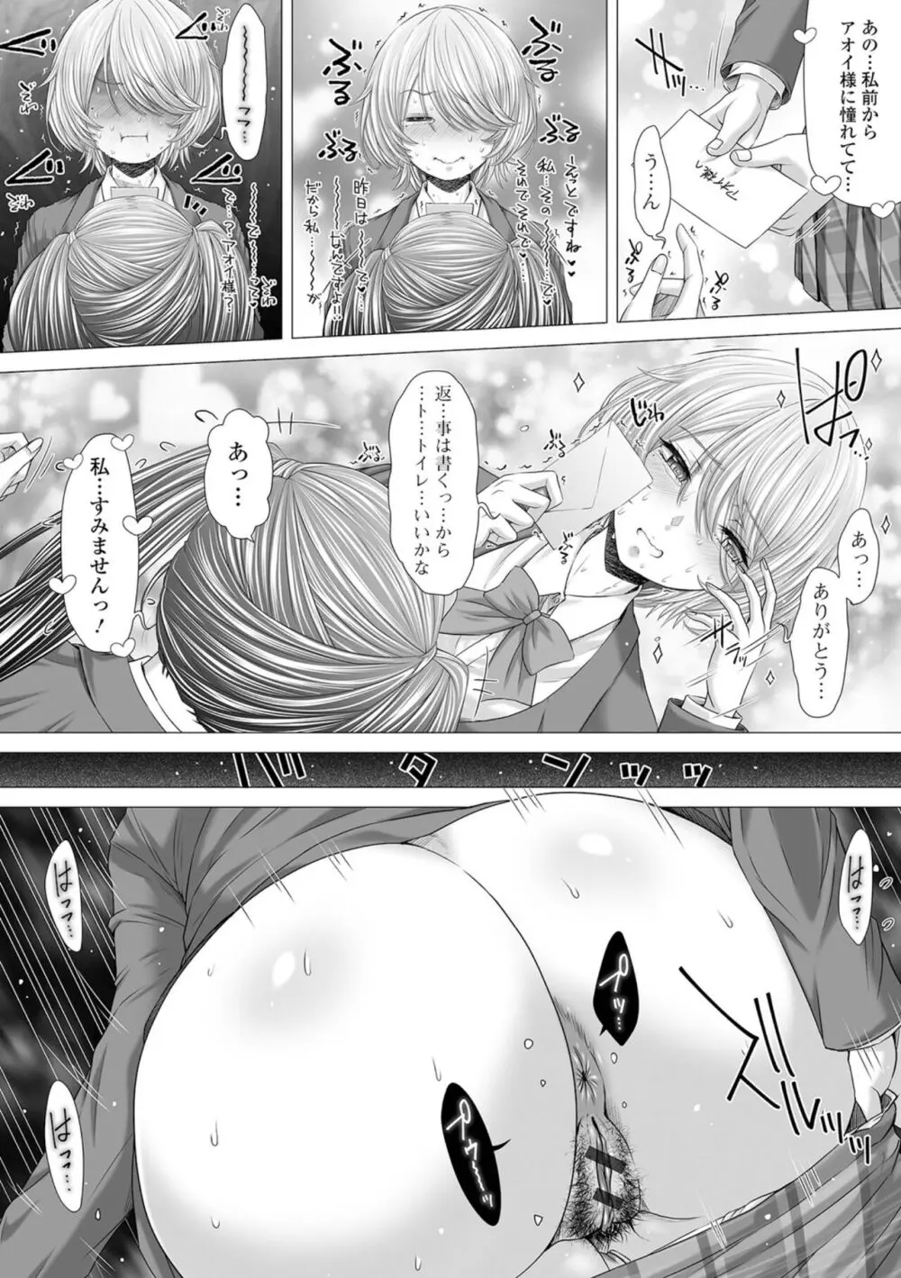 黄金のソナタXXX その二十 Page.18