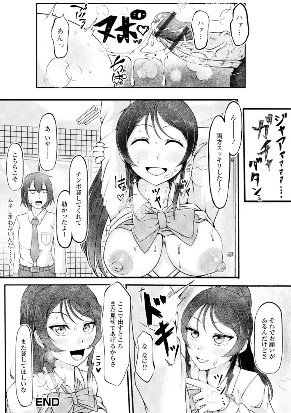 黄金のソナタXXX その二十 Page.78