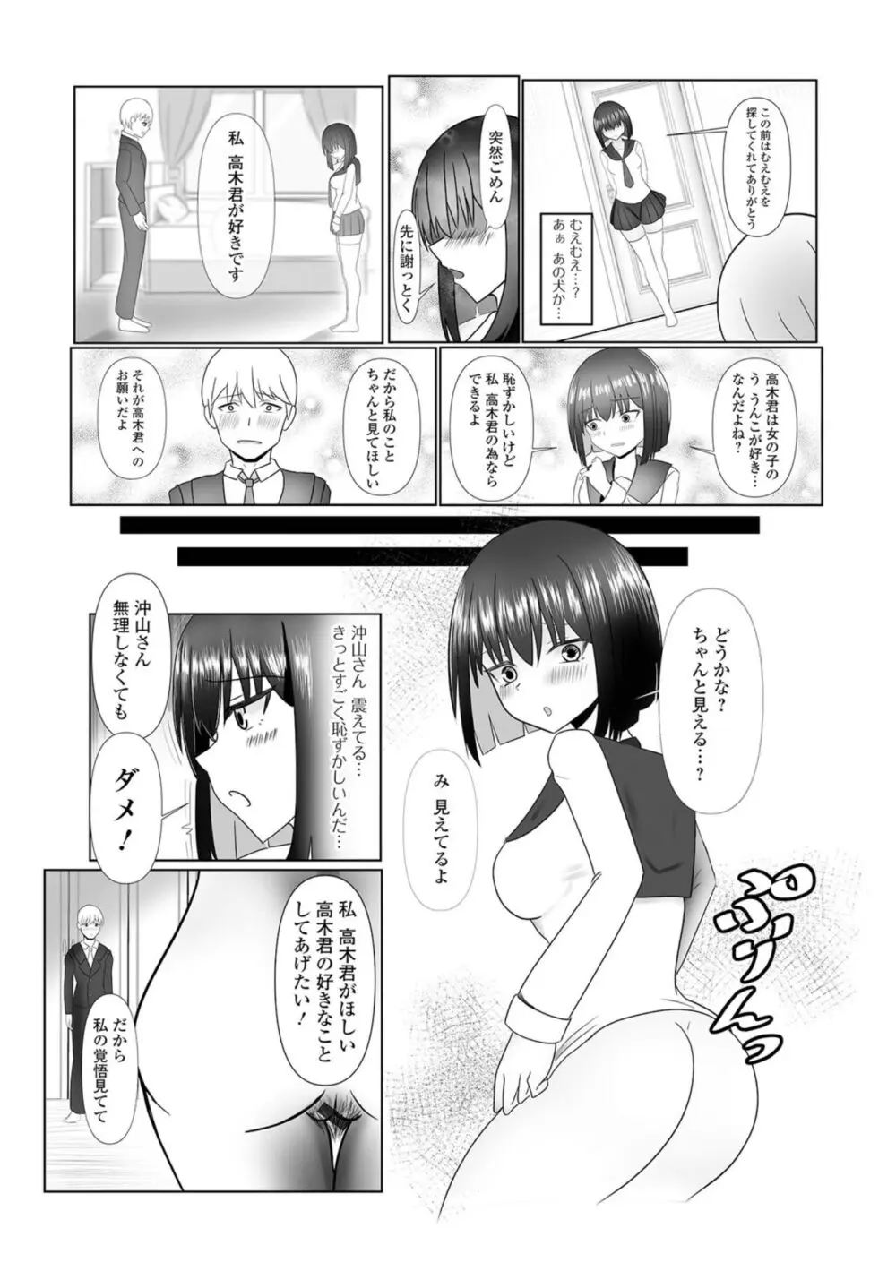 黄金のソナタXXX その二十 Page.99