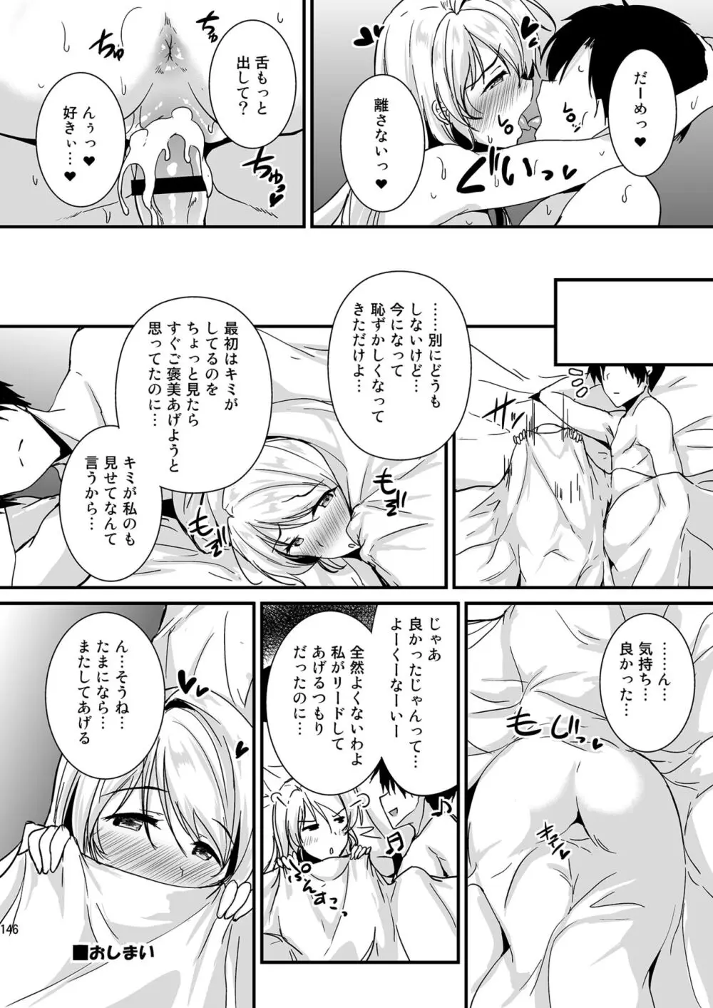 絵里といっしょ総集編 Page.146