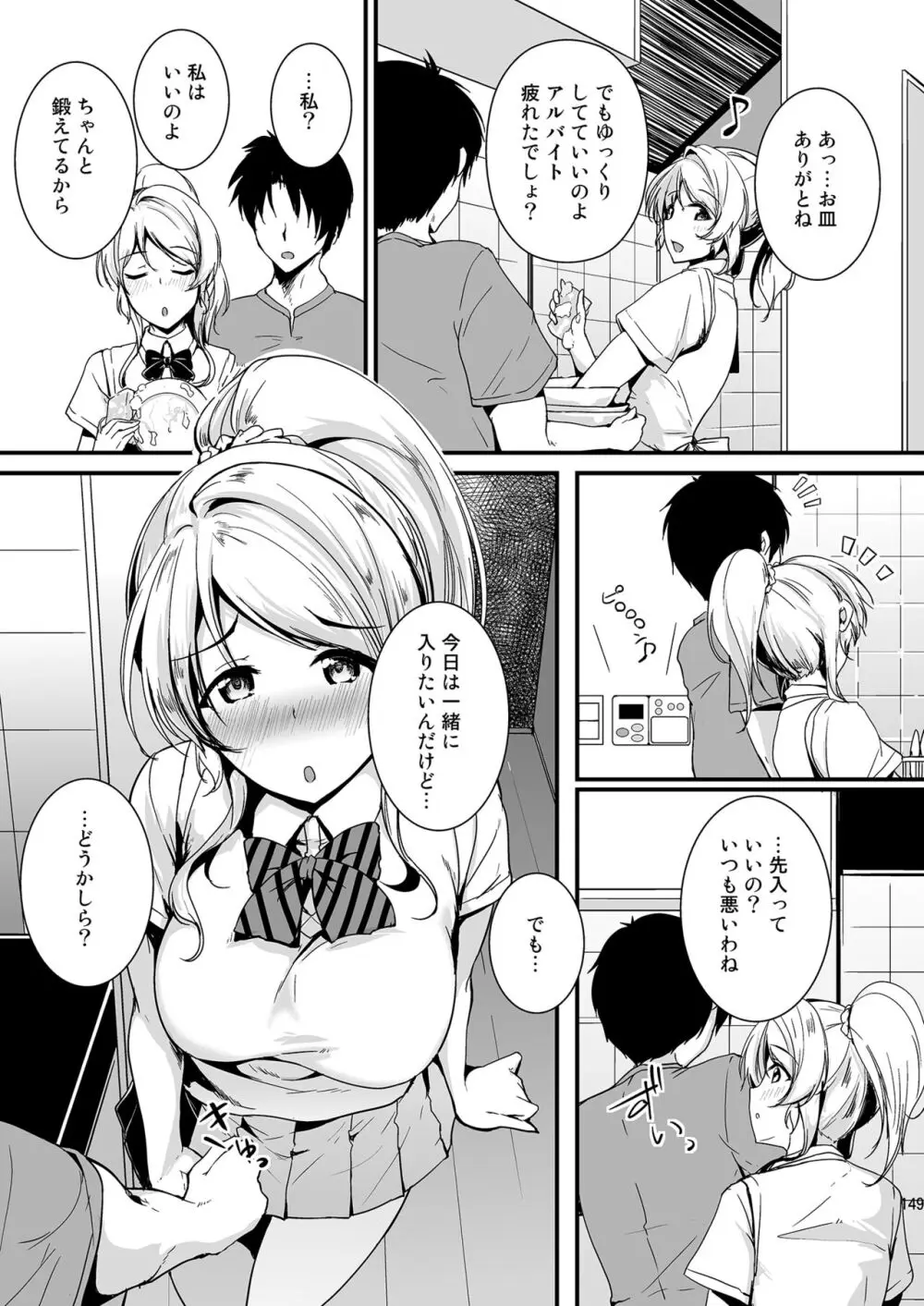 絵里といっしょ総集編 Page.149