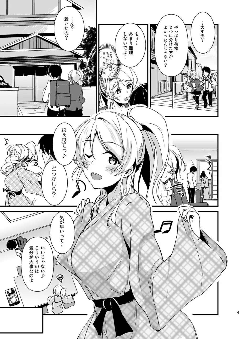 絵里といっしょ総集編 Page.43