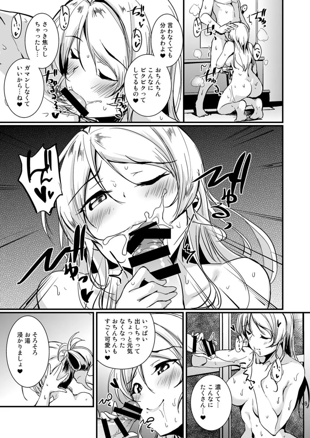 絵里といっしょ総集編 Page.49