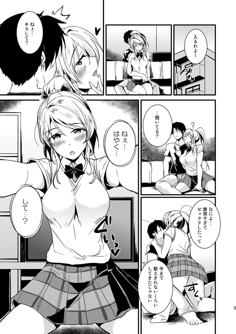 絵里といっしょ総集編 Page.65