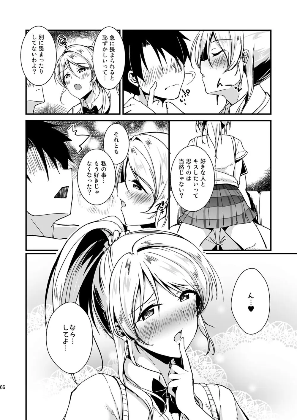 絵里といっしょ総集編 Page.66