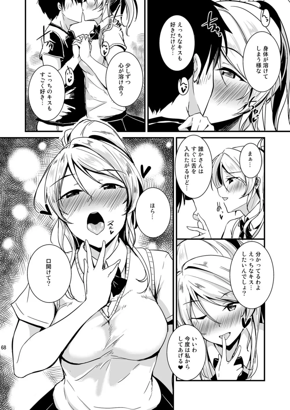 絵里といっしょ総集編 Page.68