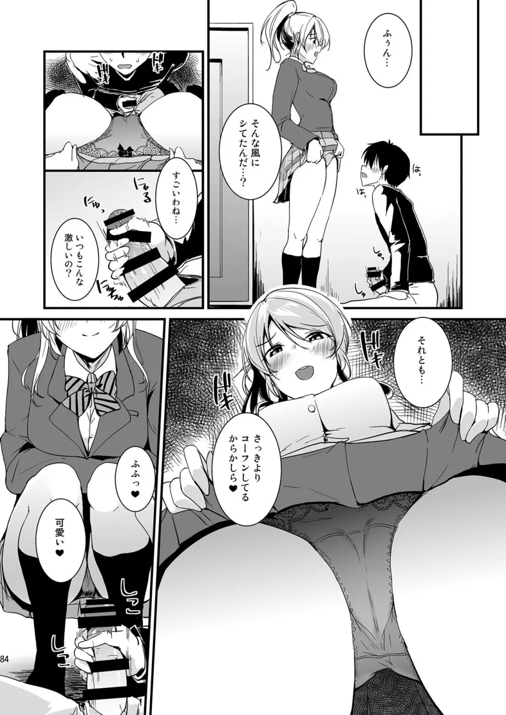 絵里といっしょ総集編 Page.84