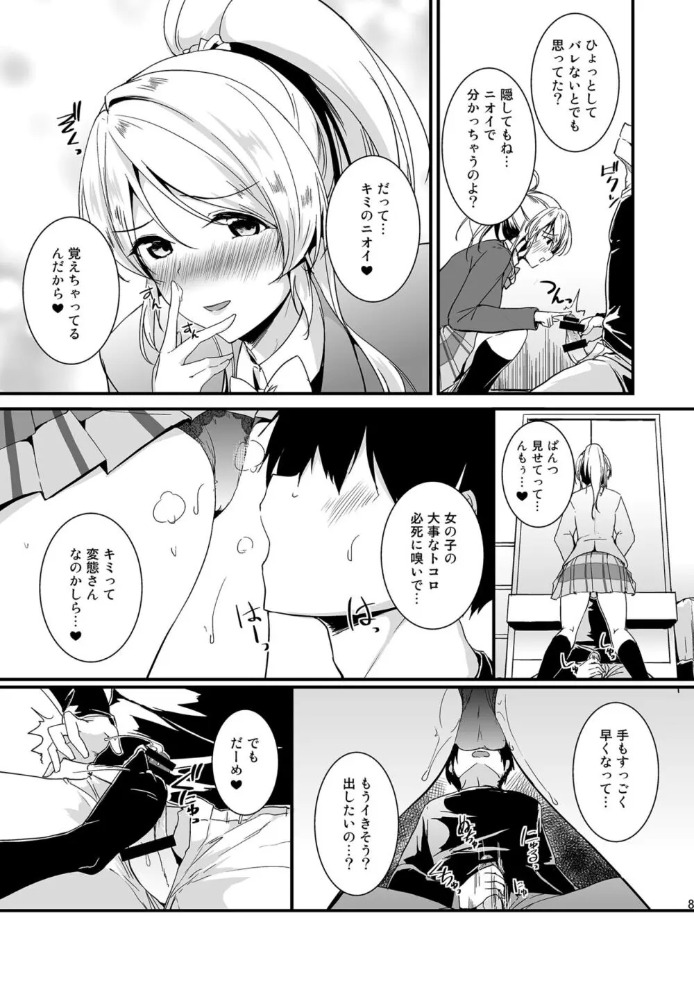 絵里といっしょ総集編 Page.85