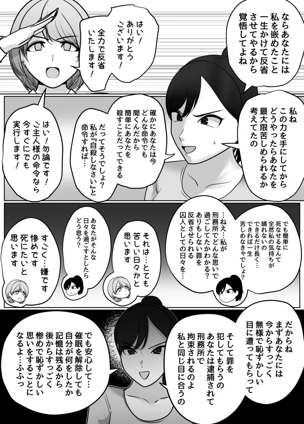 催眠冤罪事件！（22ｐ） Page.8