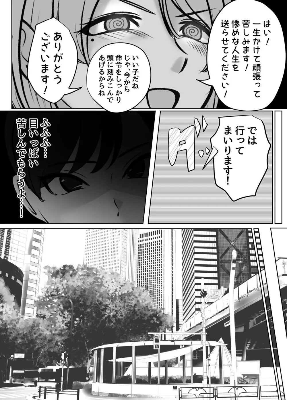 催眠冤罪事件！（22ｐ） Page.9