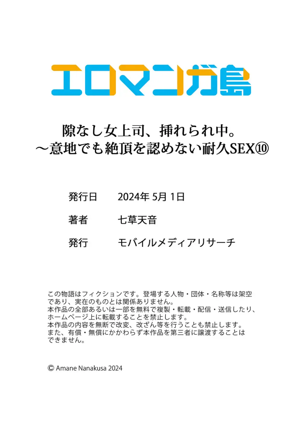 隙なし女上司、挿れられ中。～意地でも絶頂を認めない耐久SEX 1-13 Page.300