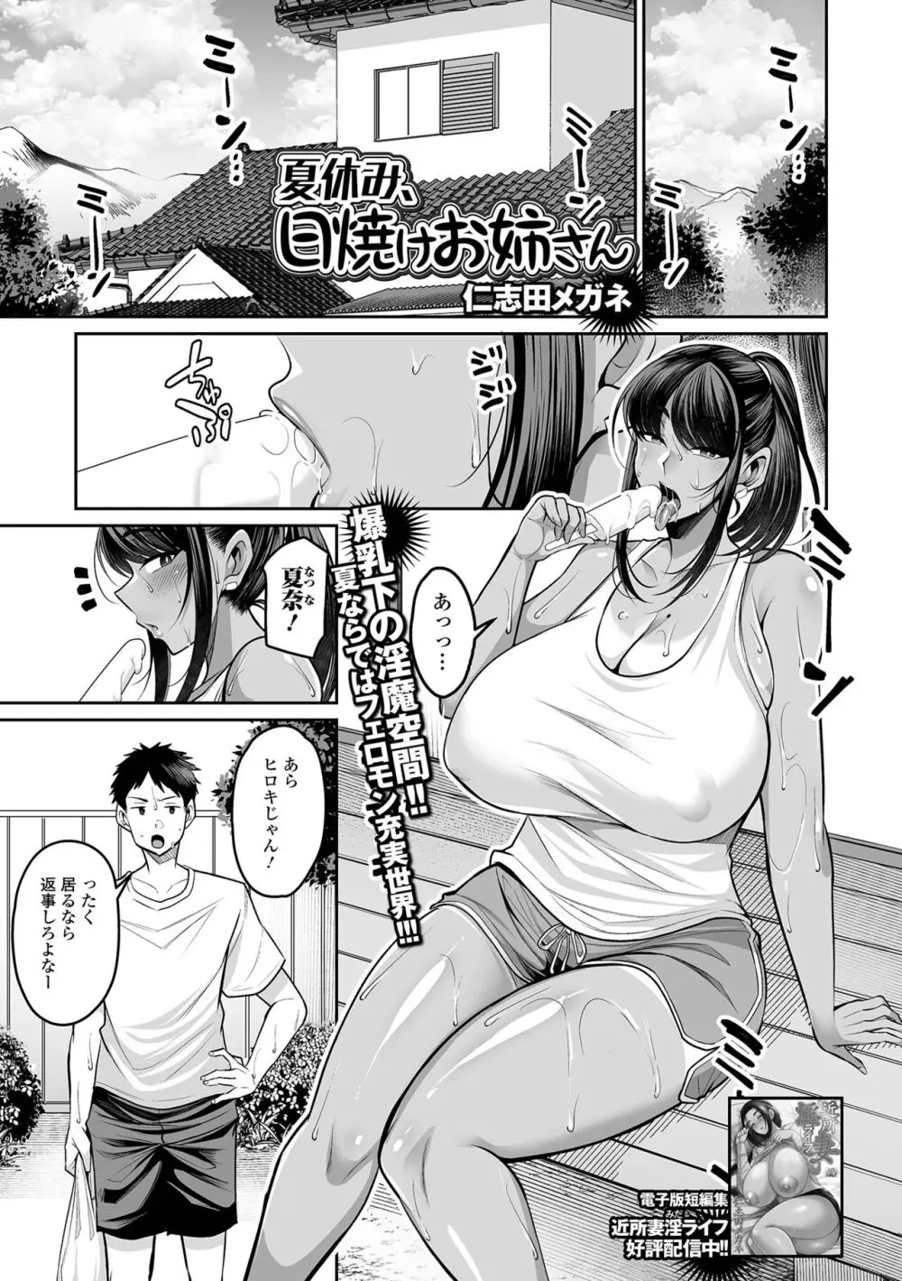 コミック刺激的 SQUIRT!!Vol.51 Page.3