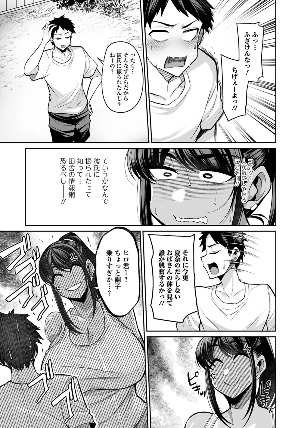 コミック刺激的 SQUIRT!!Vol.51 Page.5