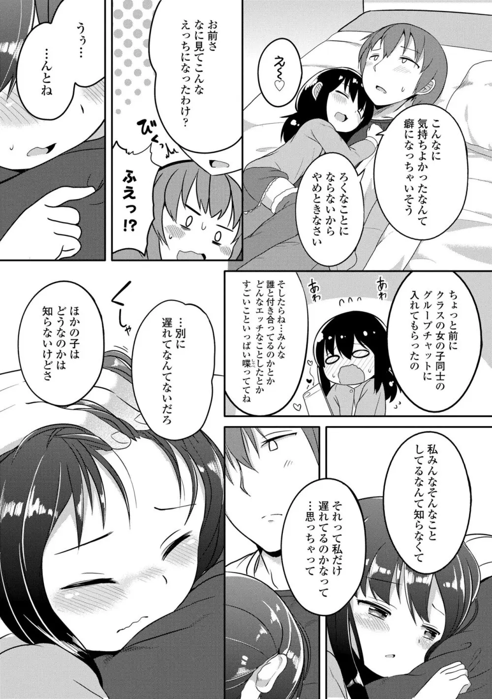 二人だけで Page.103