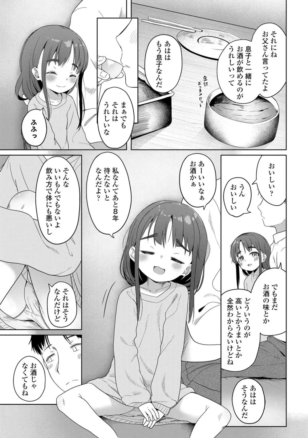 二人だけで Page.11