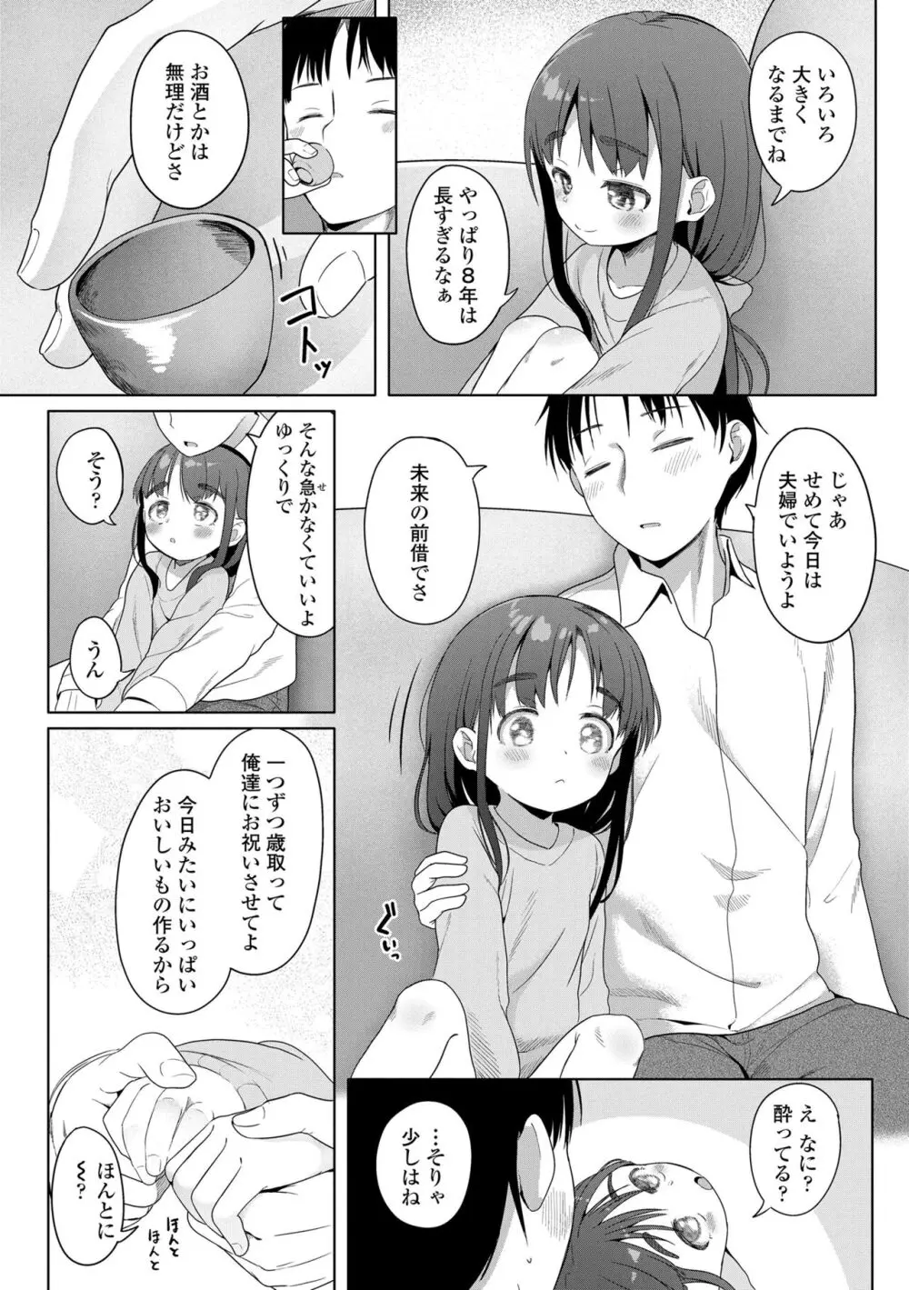 二人だけで Page.12