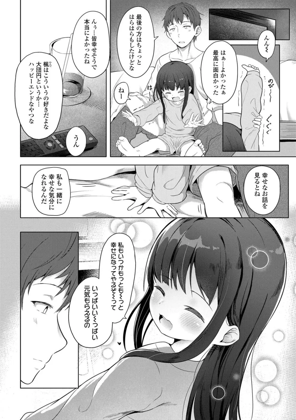 二人だけで Page.32