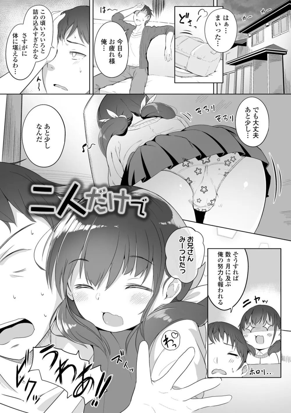 二人だけで Page.53