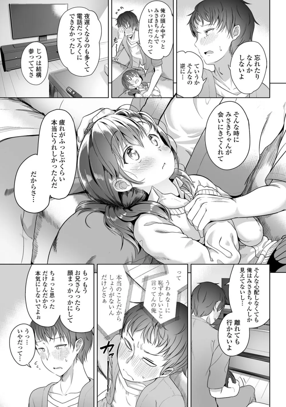 二人だけで Page.57