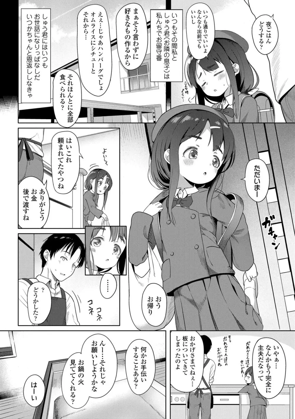 二人だけで Page.6