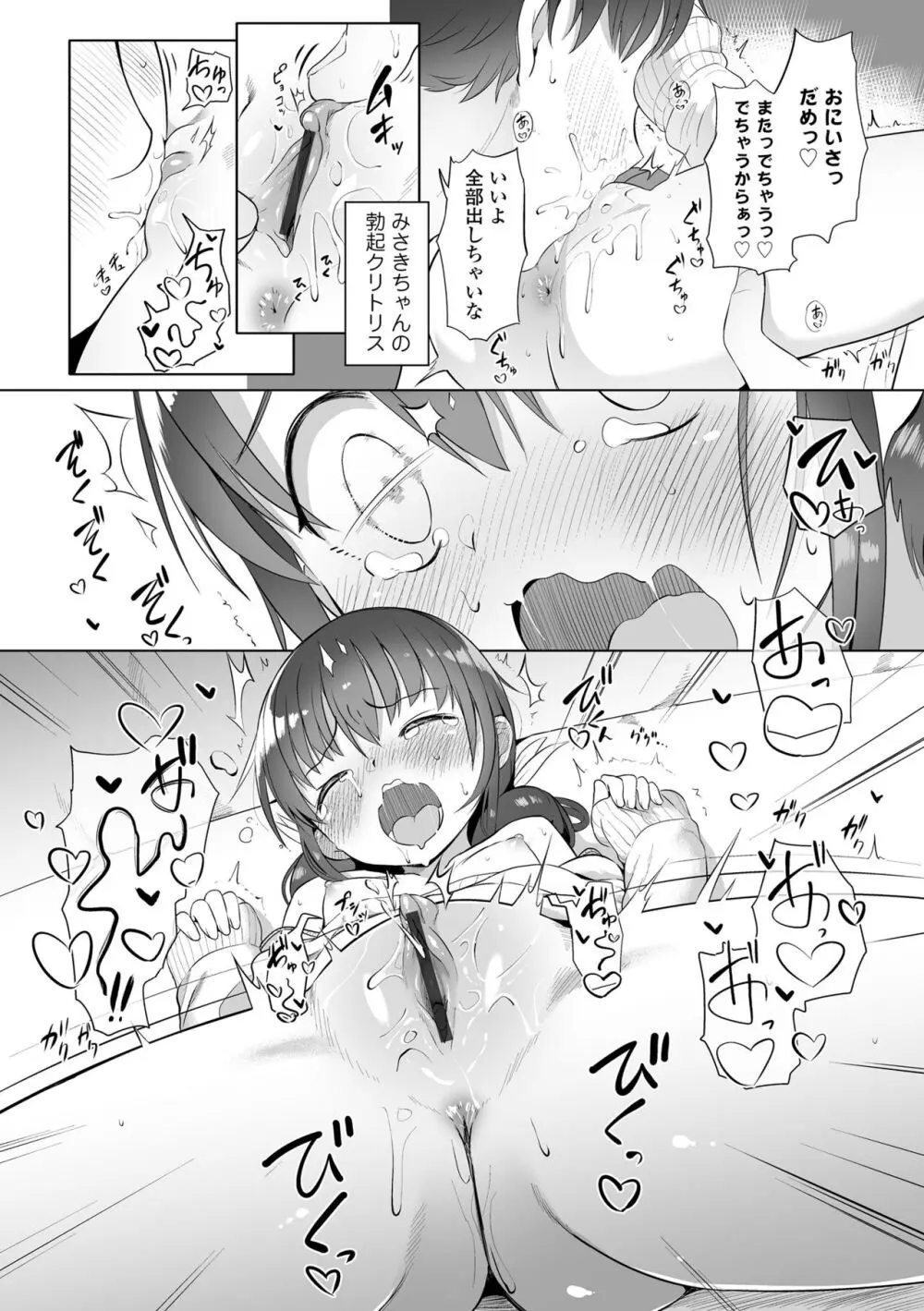 二人だけで Page.69