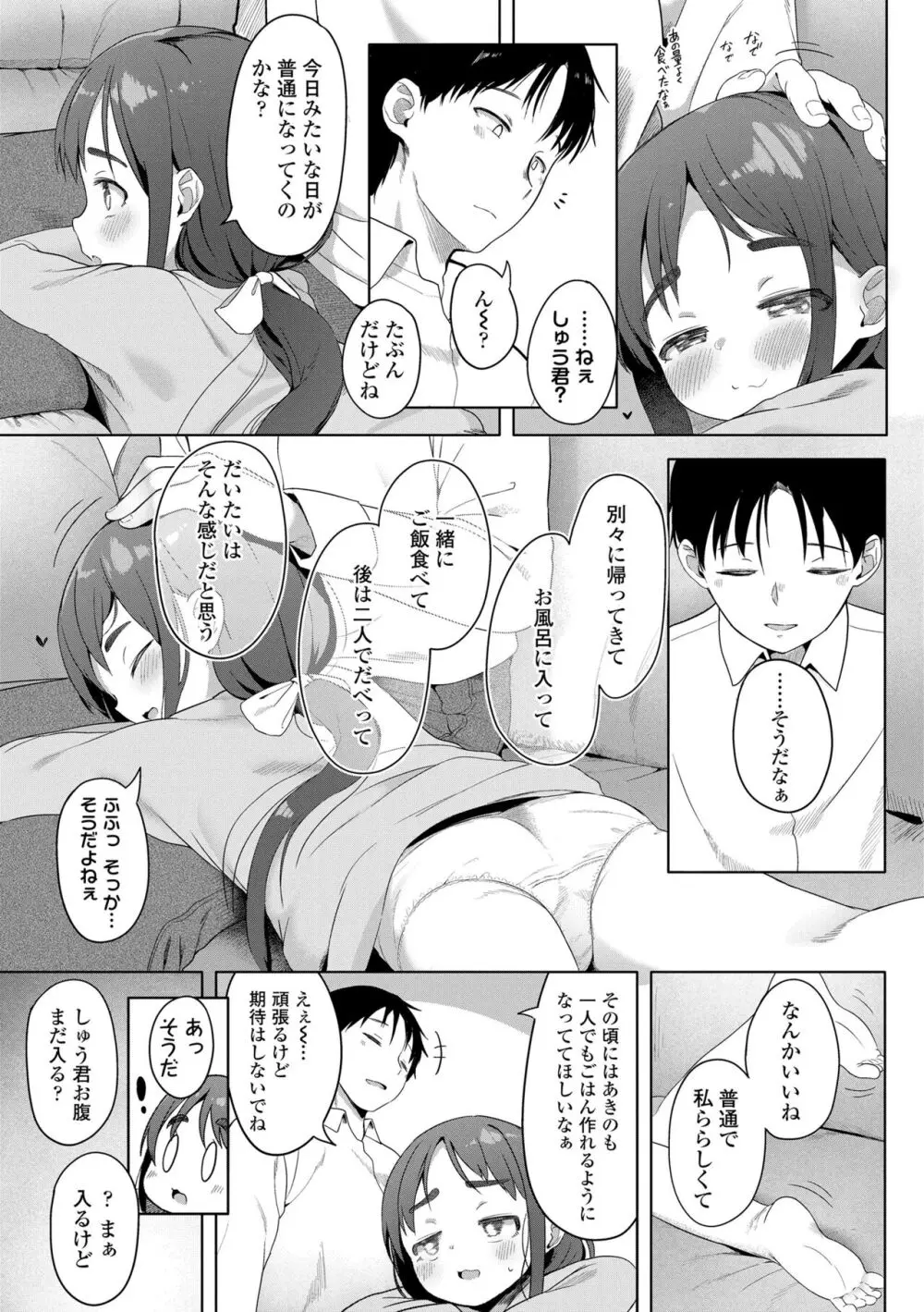 二人だけで Page.9