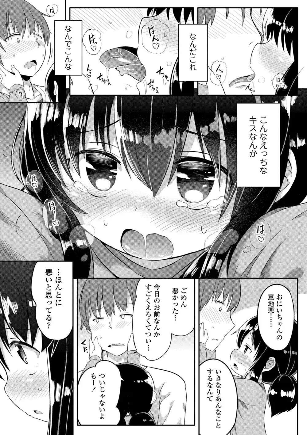 二人だけで Page.91