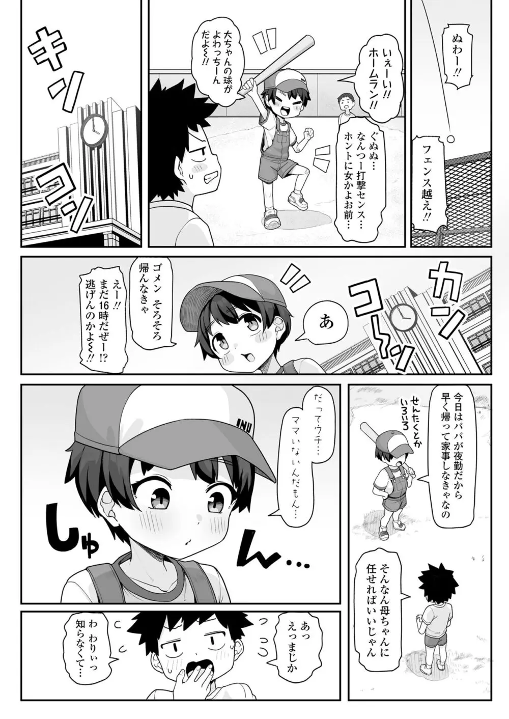 COMIC LOE VOL.8 みにえるおー 3時間目 Page.26