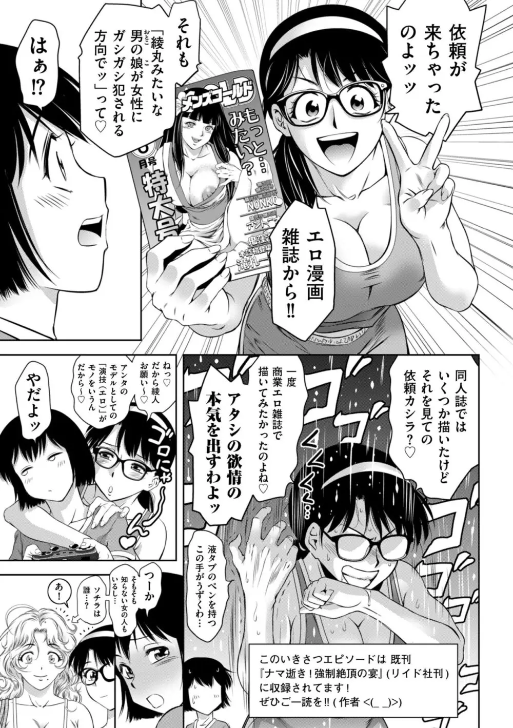 マジ逝きのZONE 無限∞恥辱堕ち Page.103