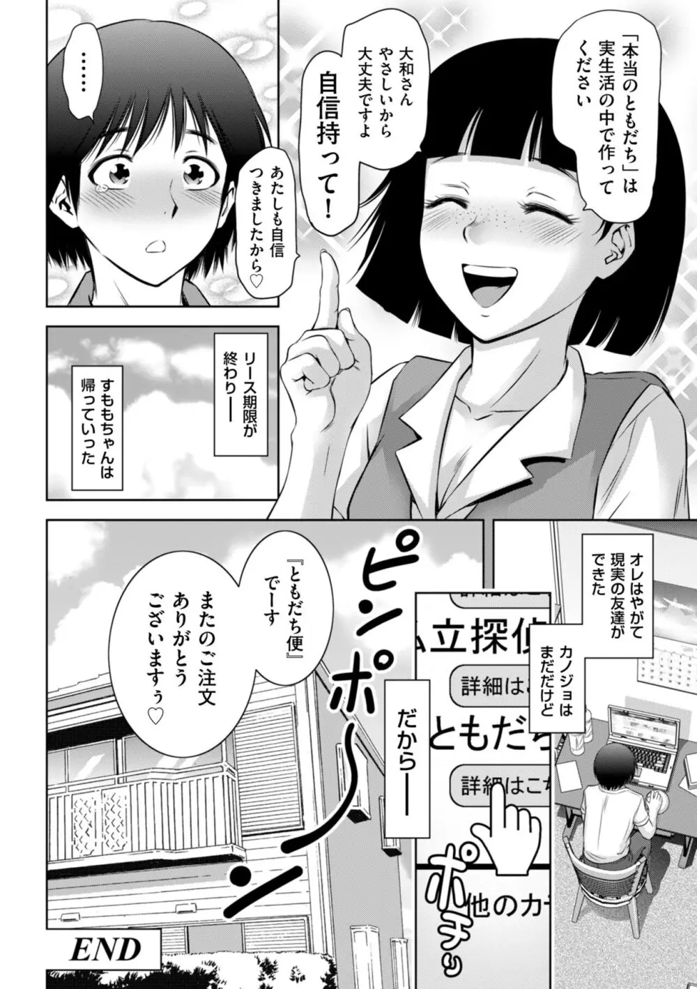 マジ逝きのZONE 無限∞恥辱堕ち Page.148