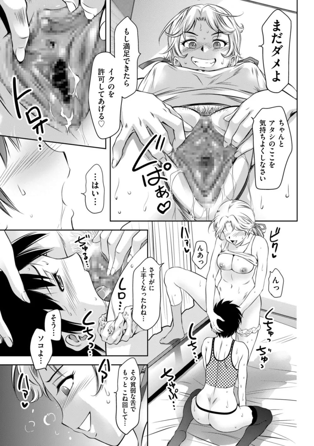 マジ逝きのZONE 無限∞恥辱堕ち Page.157