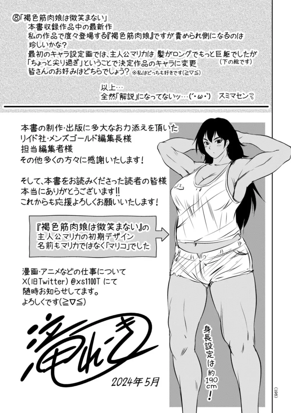 マジ逝きのZONE 無限∞恥辱堕ち Page.195