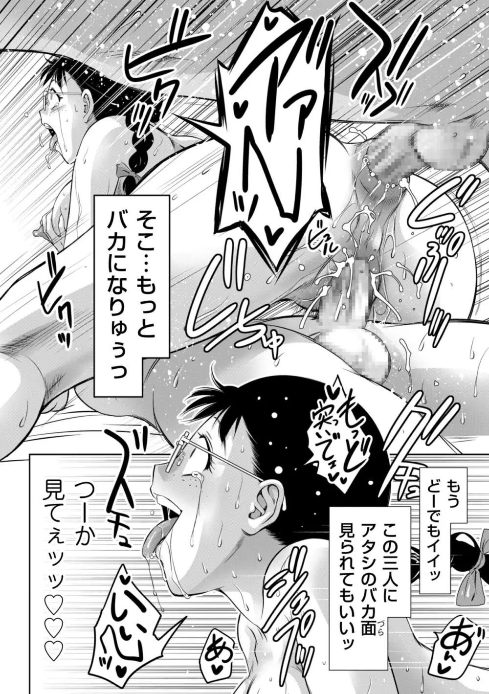 マジ逝きのZONE 無限∞恥辱堕ち Page.24