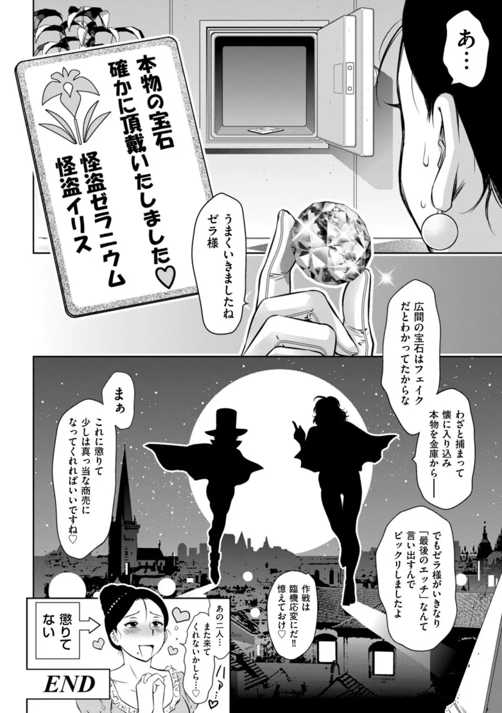 マジ逝きのZONE 無限∞恥辱堕ち Page.76