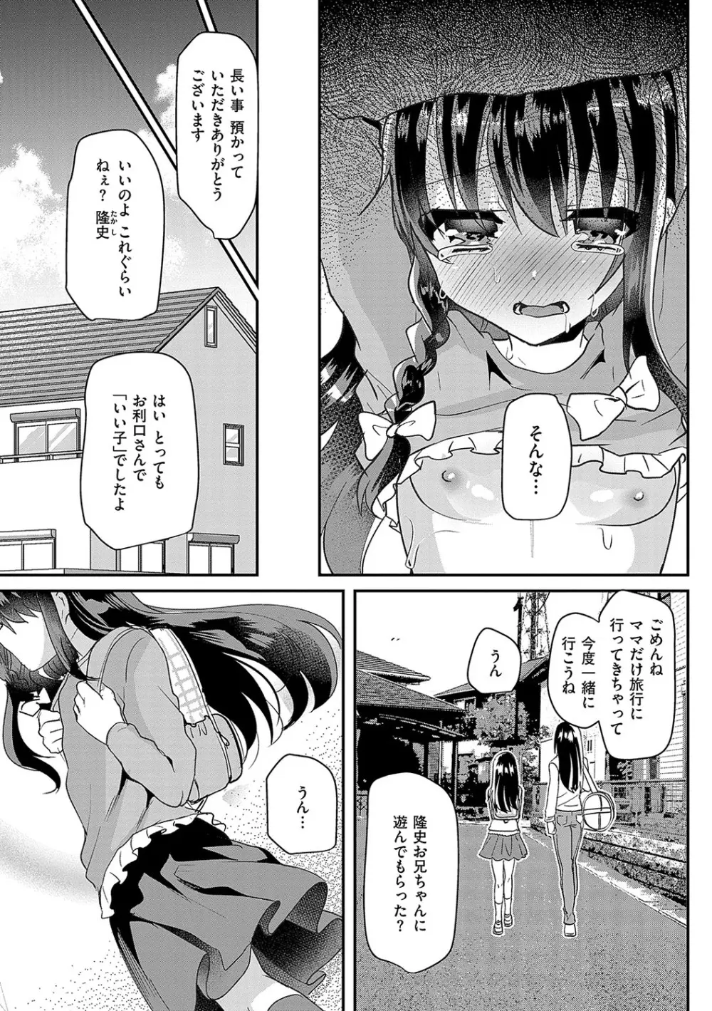 歩音ちゃんにイタズラおとまり Page.104