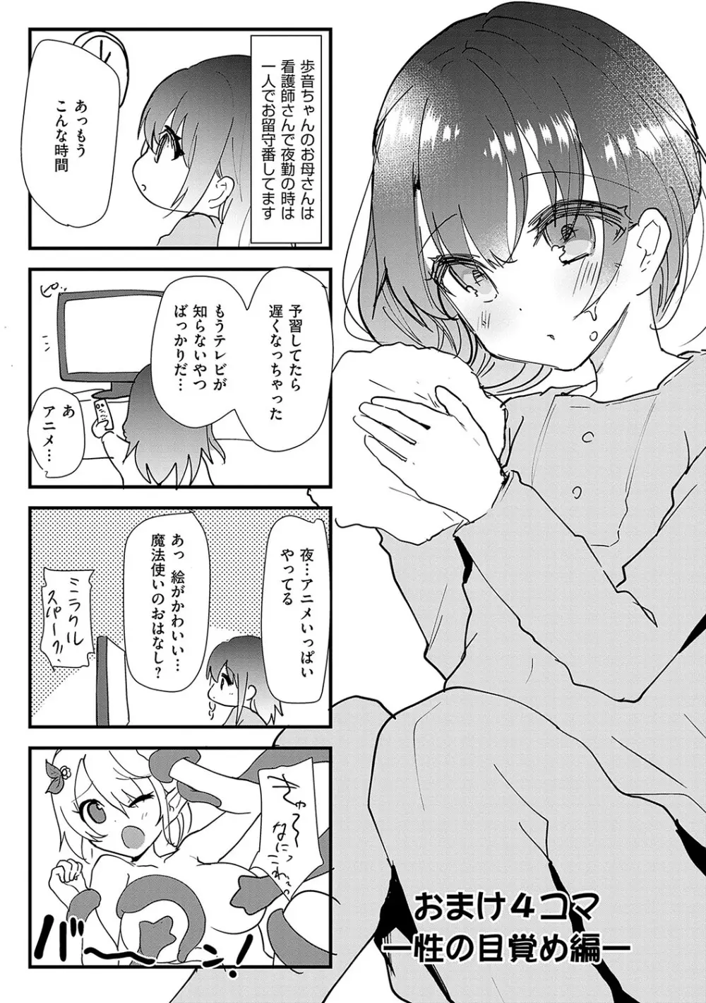 歩音ちゃんにイタズラおとまり Page.106