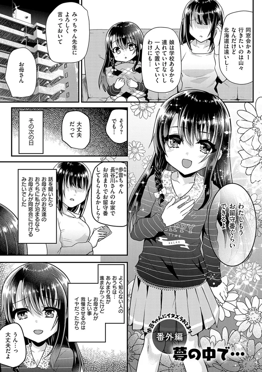 歩音ちゃんにイタズラおとまり Page.108