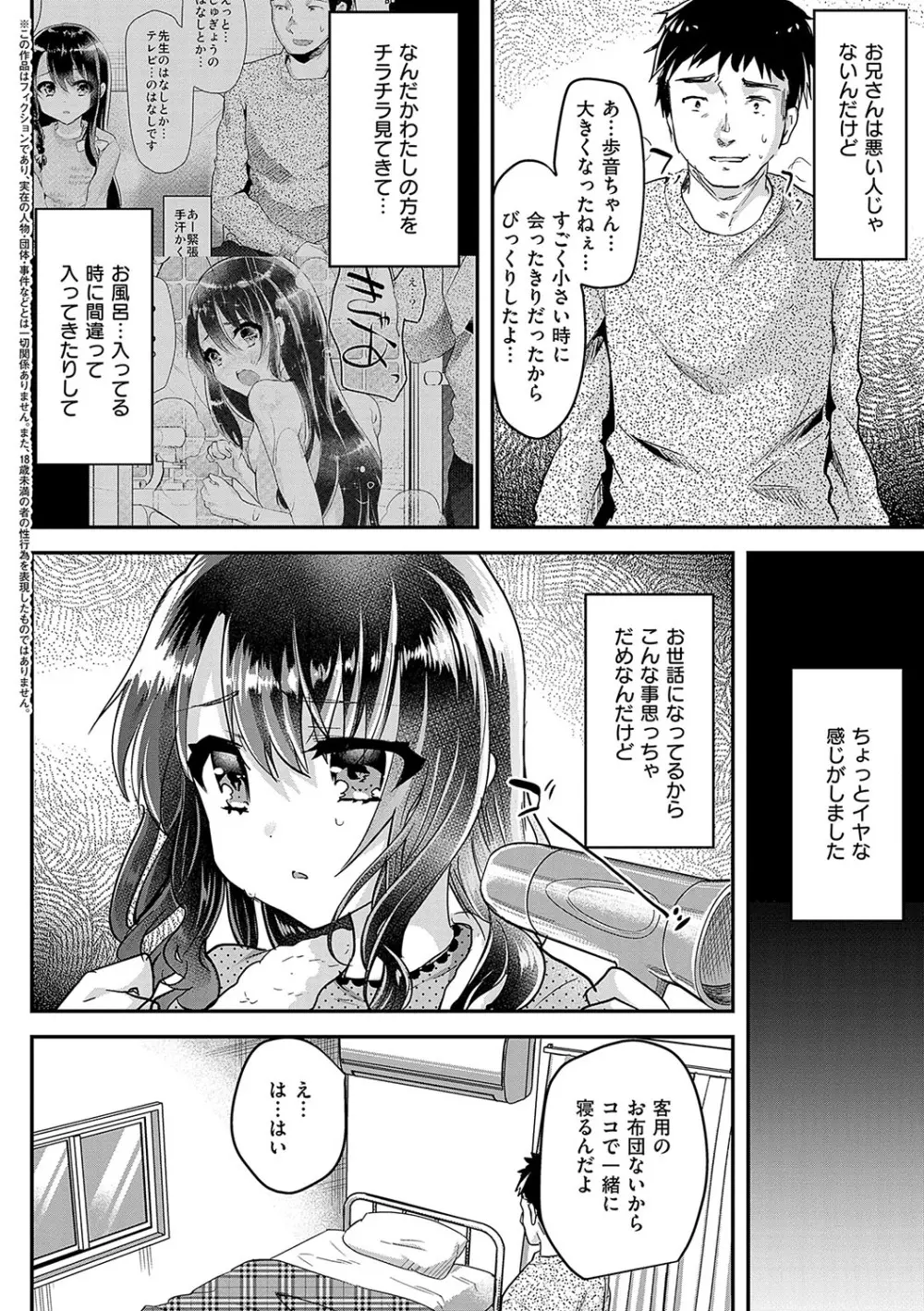 歩音ちゃんにイタズラおとまり Page.109