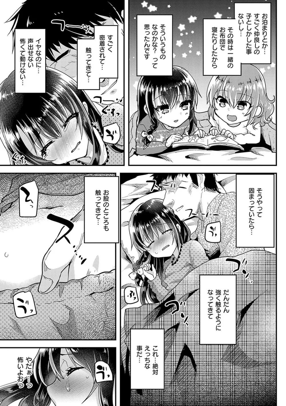 歩音ちゃんにイタズラおとまり Page.110