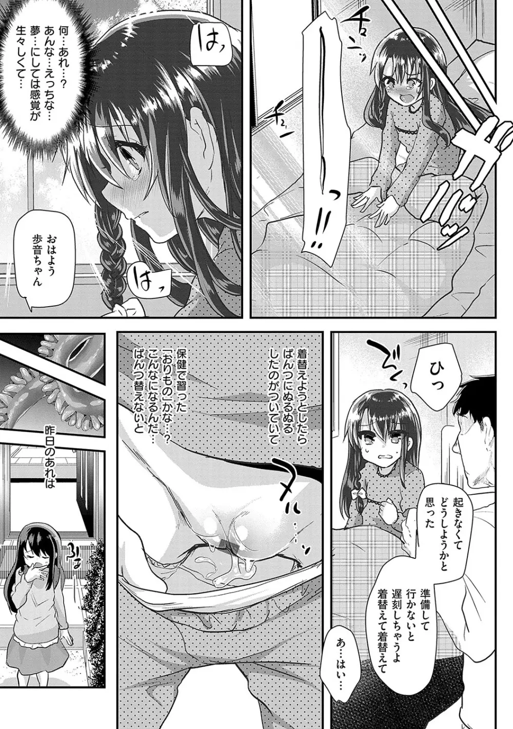 歩音ちゃんにイタズラおとまり Page.126