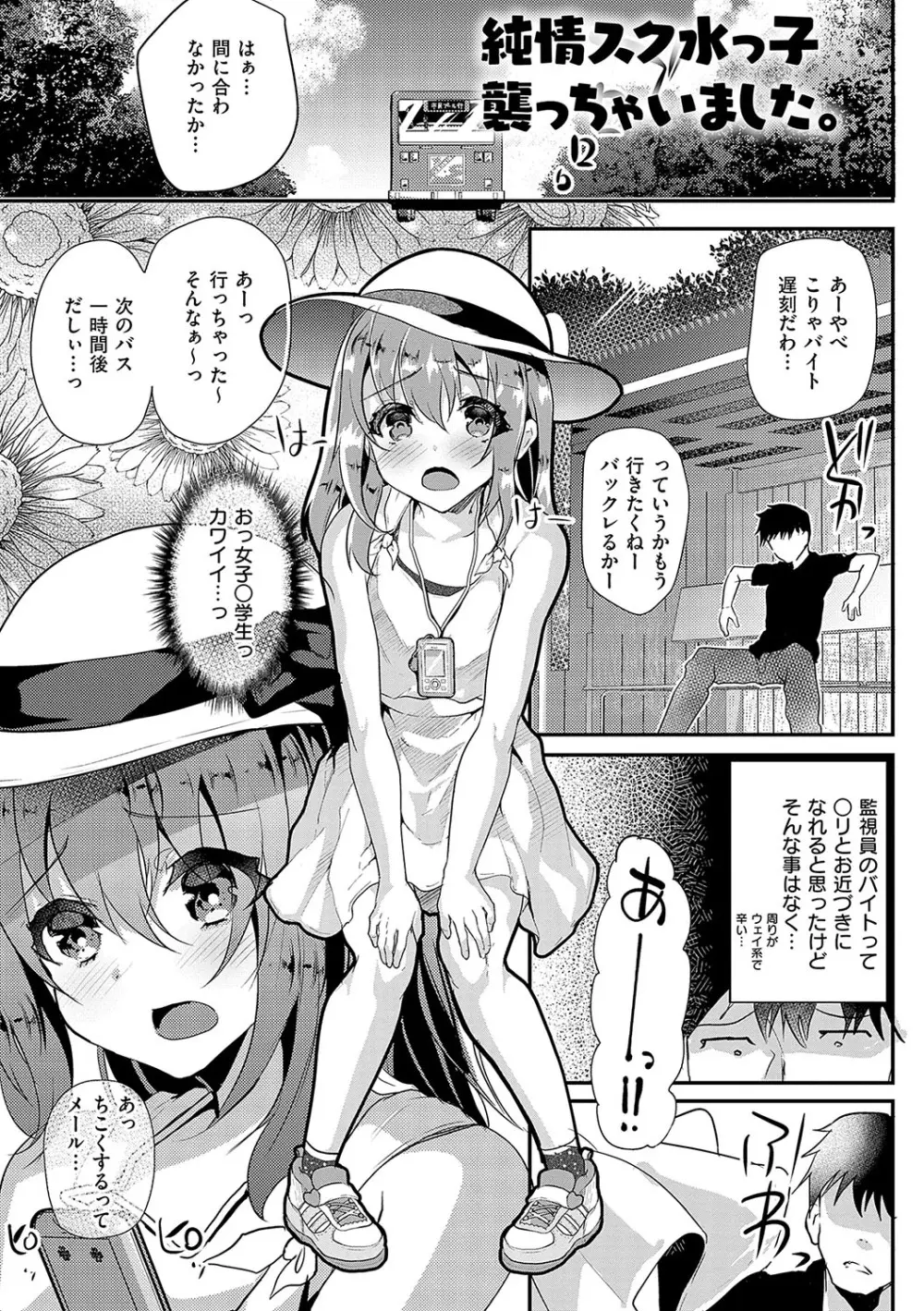 歩音ちゃんにイタズラおとまり Page.130