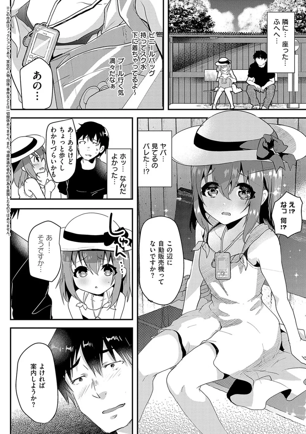 歩音ちゃんにイタズラおとまり Page.131