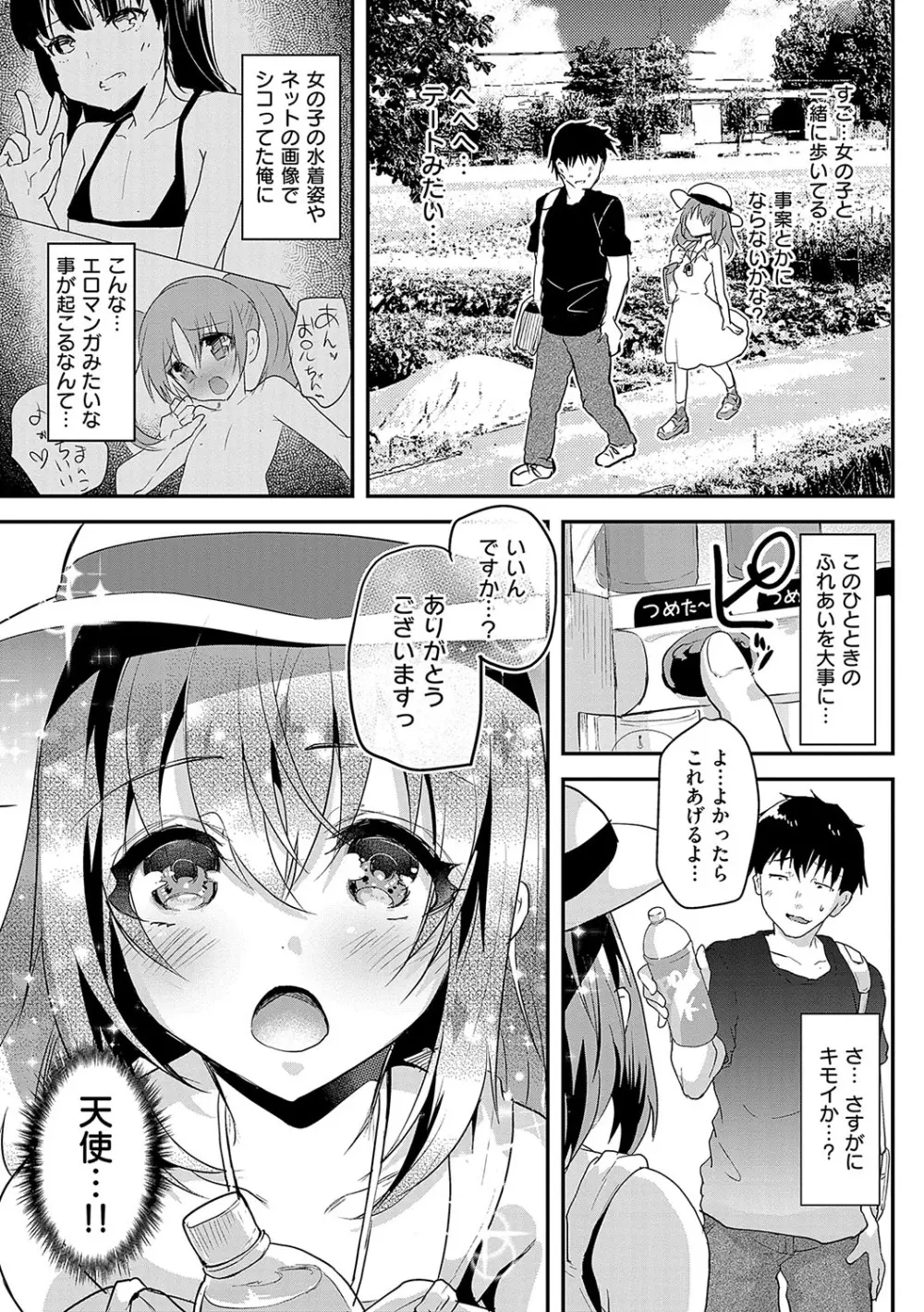 歩音ちゃんにイタズラおとまり Page.132