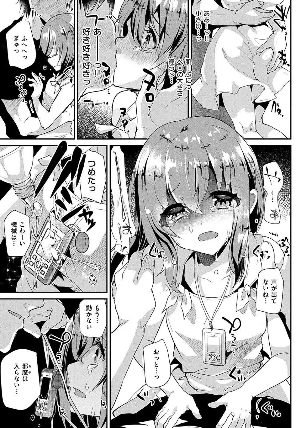 歩音ちゃんにイタズラおとまり Page.134