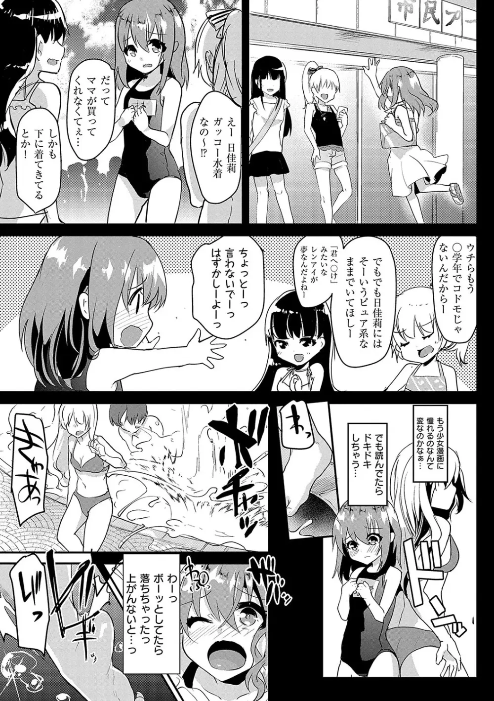 歩音ちゃんにイタズラおとまり Page.148